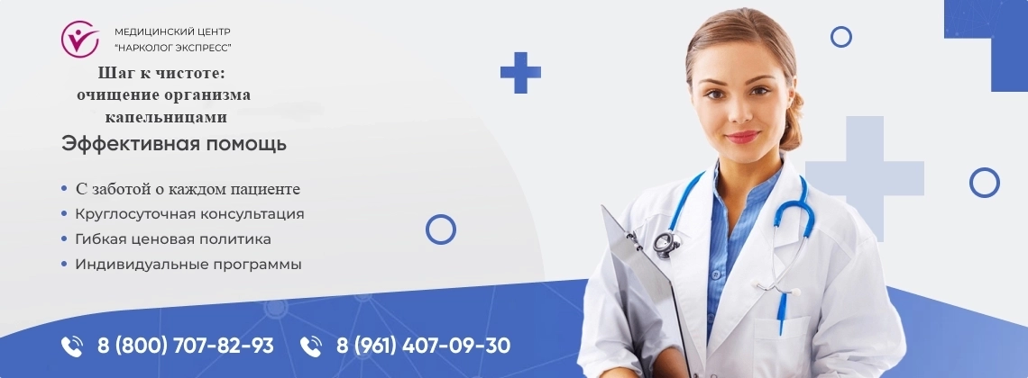 kapelnitsa-ot-narkotikov.webp в Новомихайловском | Нарколог Экспресс